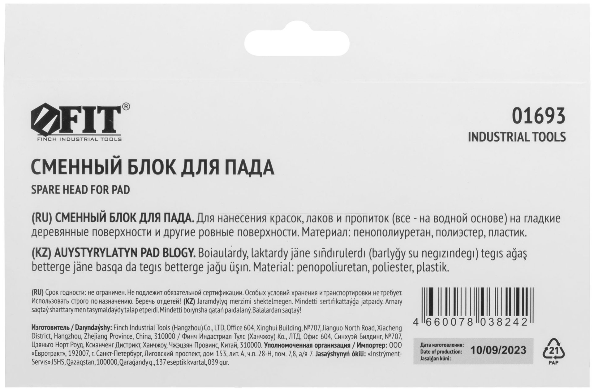 Сменный блок для пада 180х95 мм (01693)