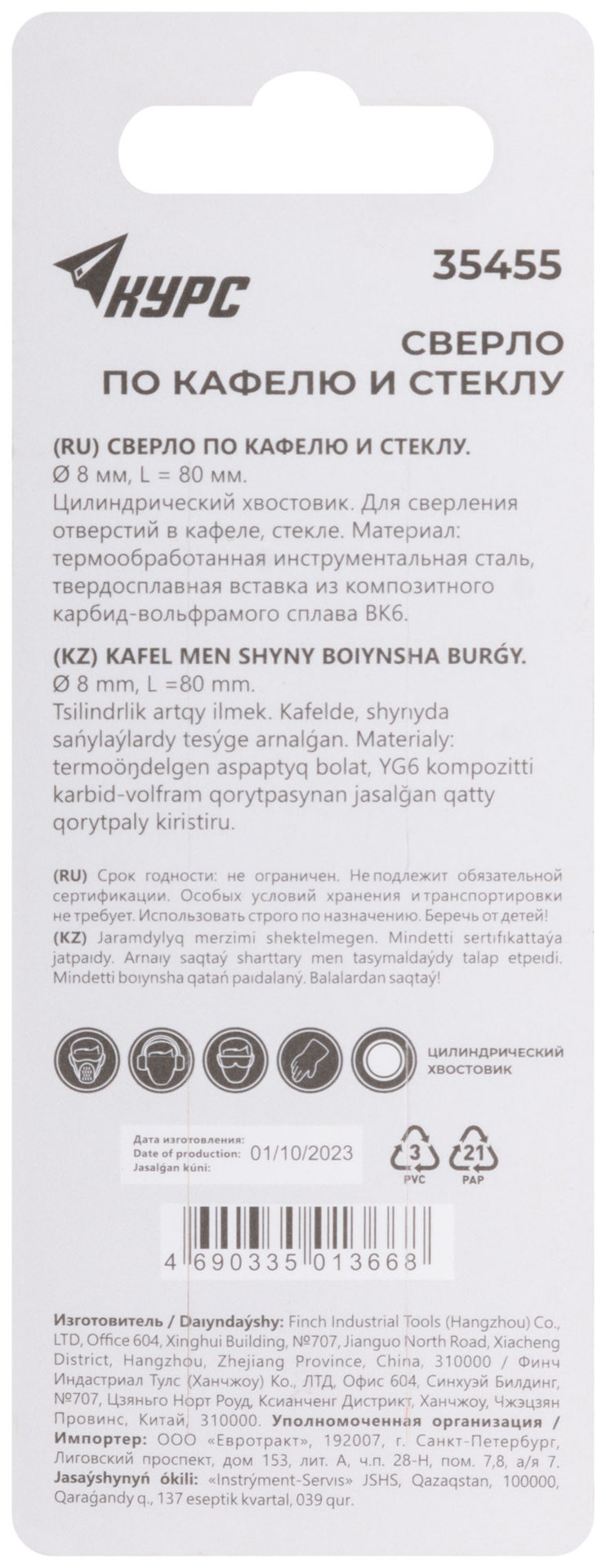 Сверло по кафелю, стеклу 8х75 мм (35455)