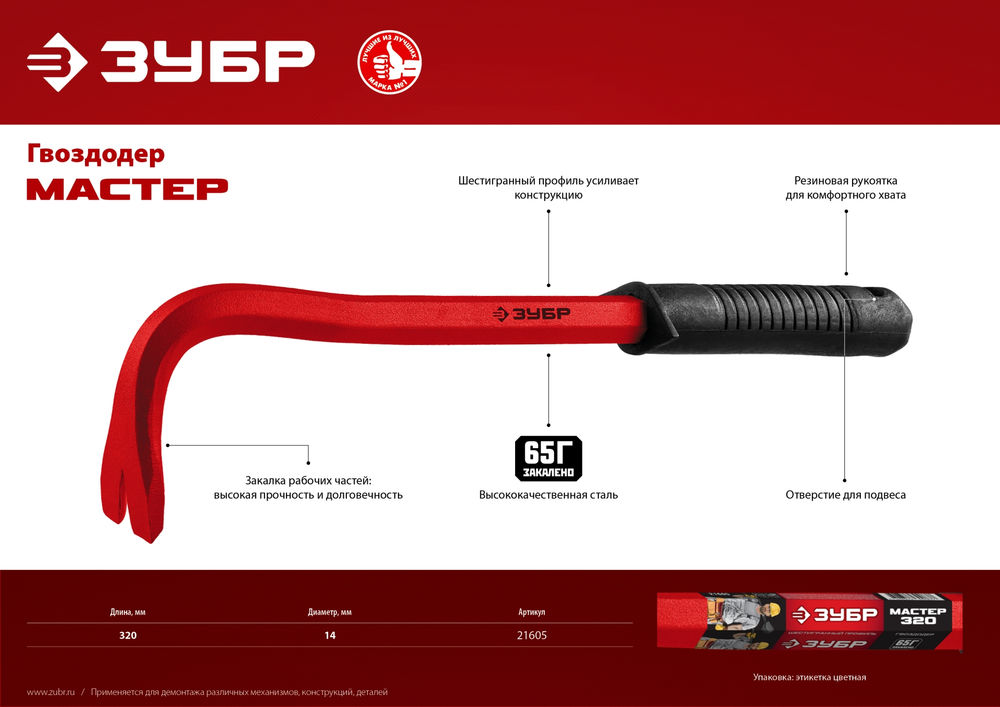 Гвоздодер 320 мм шестигранный с рукояткой ЗУБР 21605