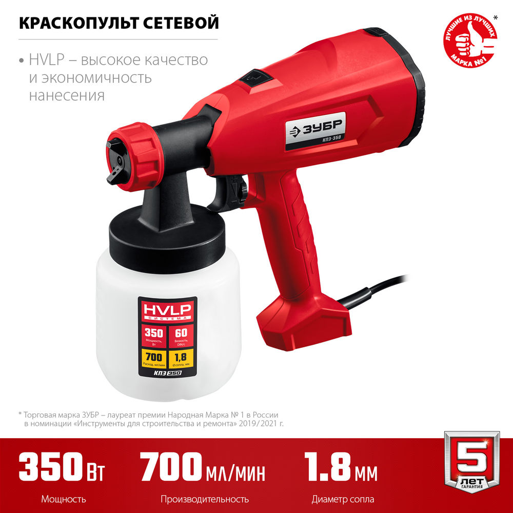 Краскопульт электрический воздушный 350 Вт ЗУБР КПЭ-350