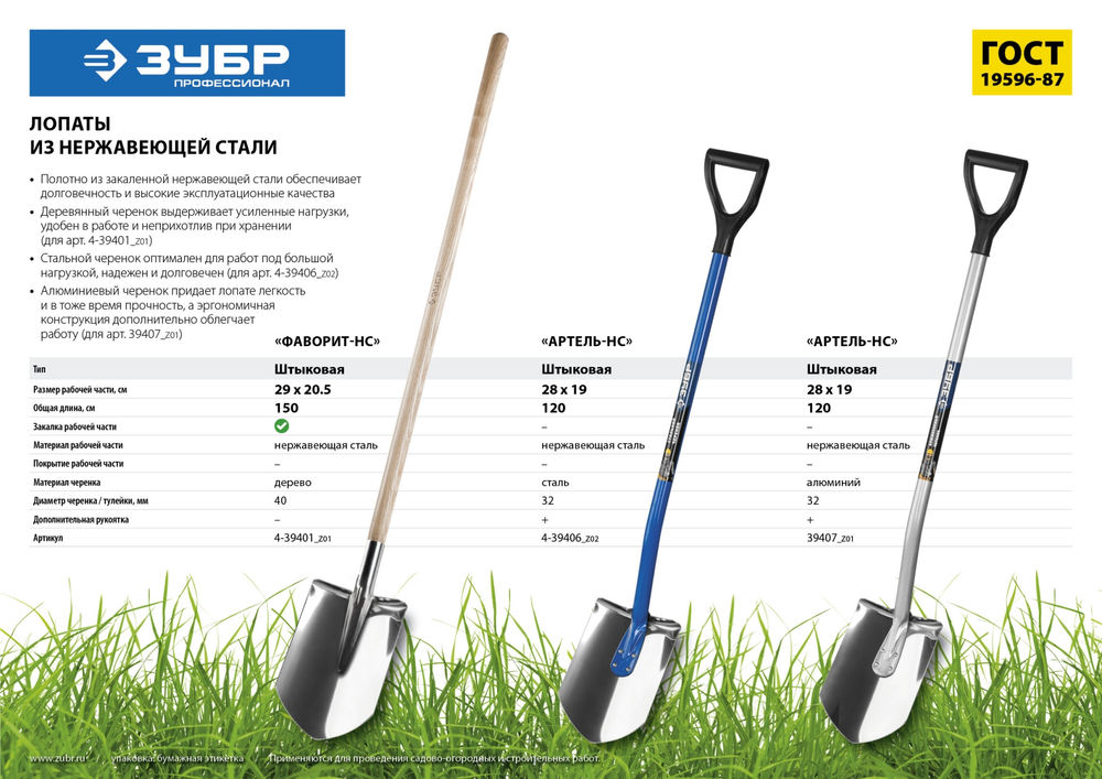 Лопата 280 х 190 х 1200 мм полотно 2 мм закалено нержавеющая сталь алюминиевый изогнутый черенок штыковая Профессионал ЗУБР Артель-НС 4-39407