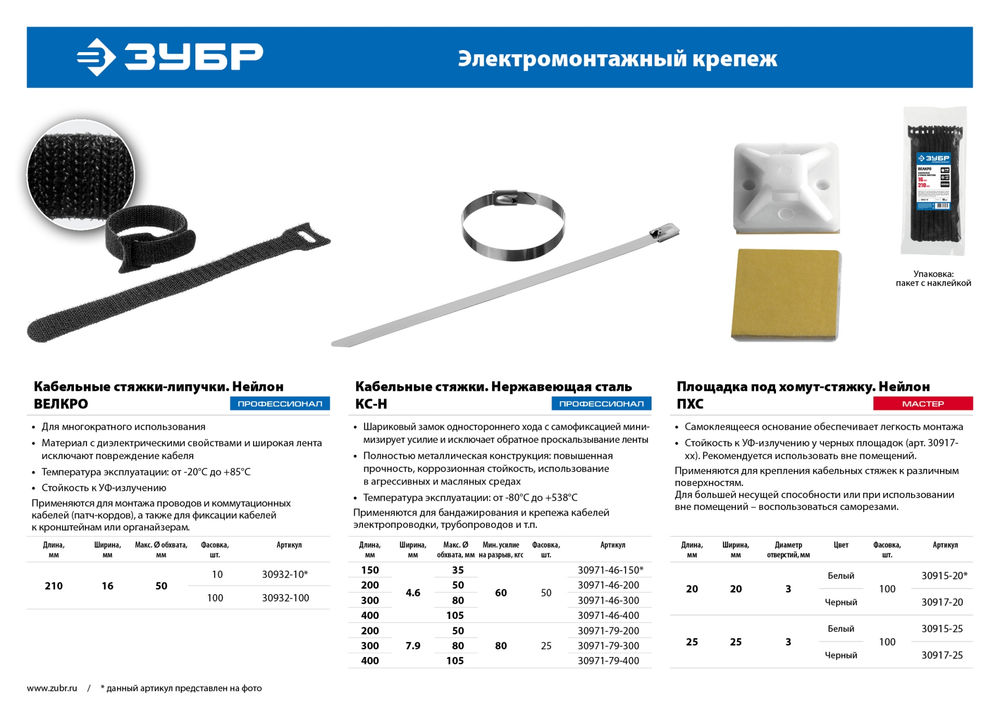 Кабельные стяжки нержавеющие КС-Н, 4.6 x 400 мм, 50 шт ЗУБР Профессионал 30971-46-400