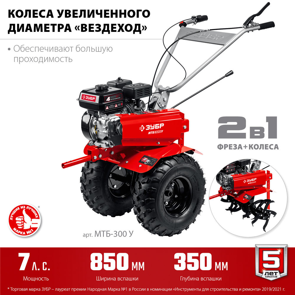 Увеличенные колеса для мотоблока 7 л.с. ЗУБР МТБ-300 У