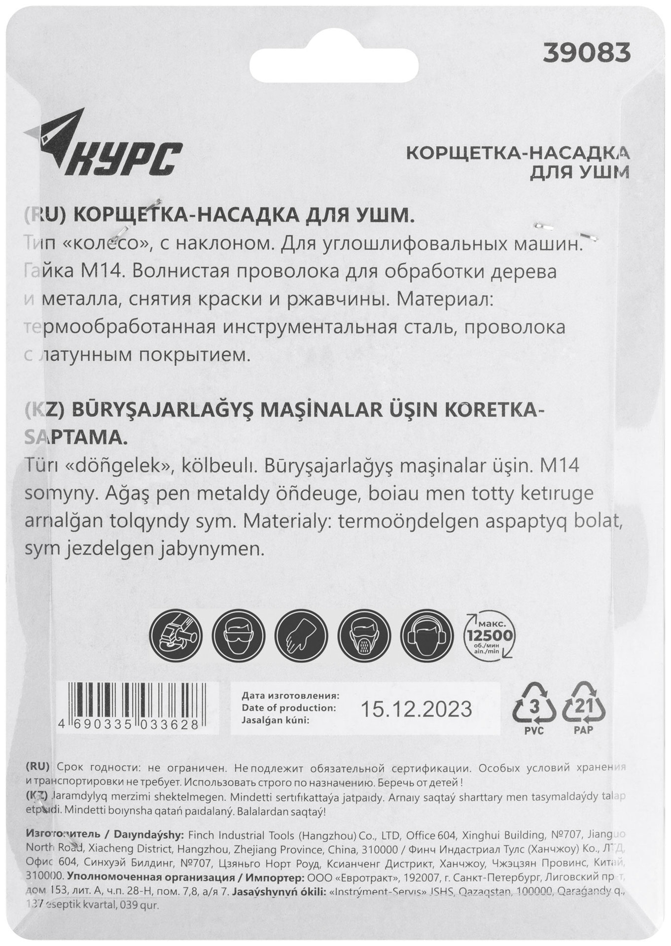 Корщетка-колесо с наклоном, гайка М14, стальная латунированная волнистая проволока 100 мм, блистер (39083)