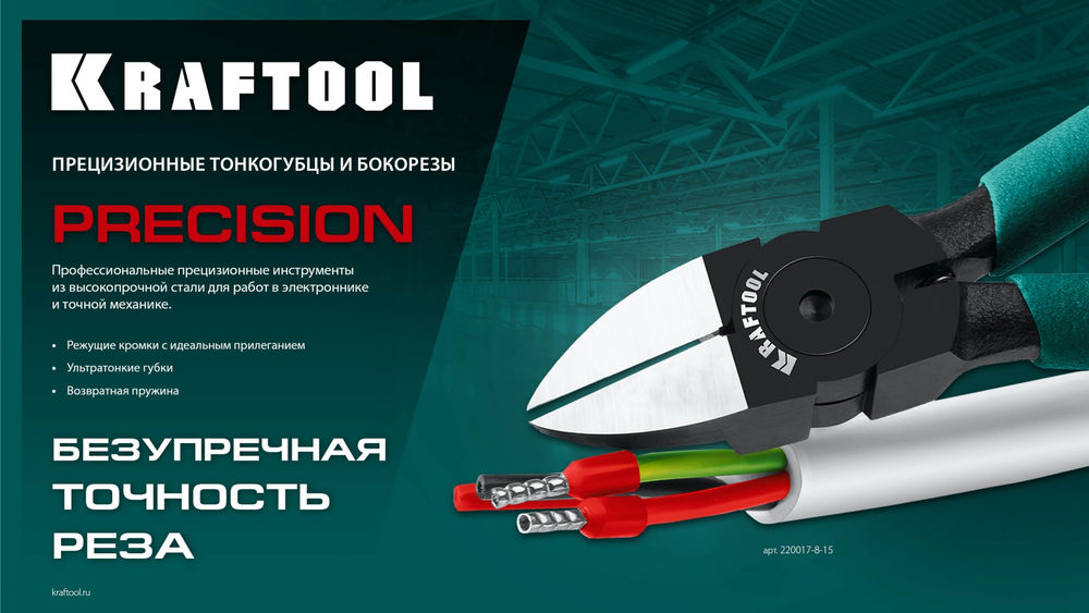 Бокорезы прецизионные 125 мм Kraft Mini KRAFTOOL 220017-4-12