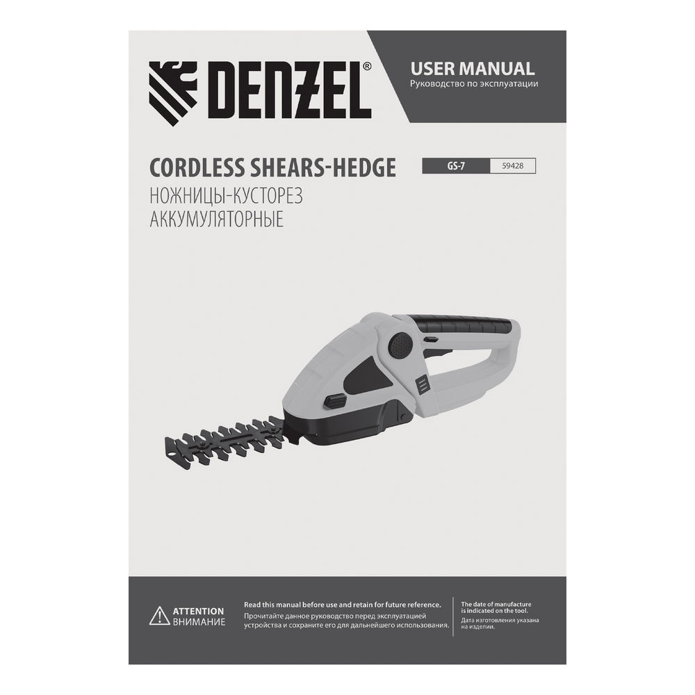 Ножницы-кусторез аккумуляторные GS-7, Li-Ion, 7,2 В Denzel (59428)
