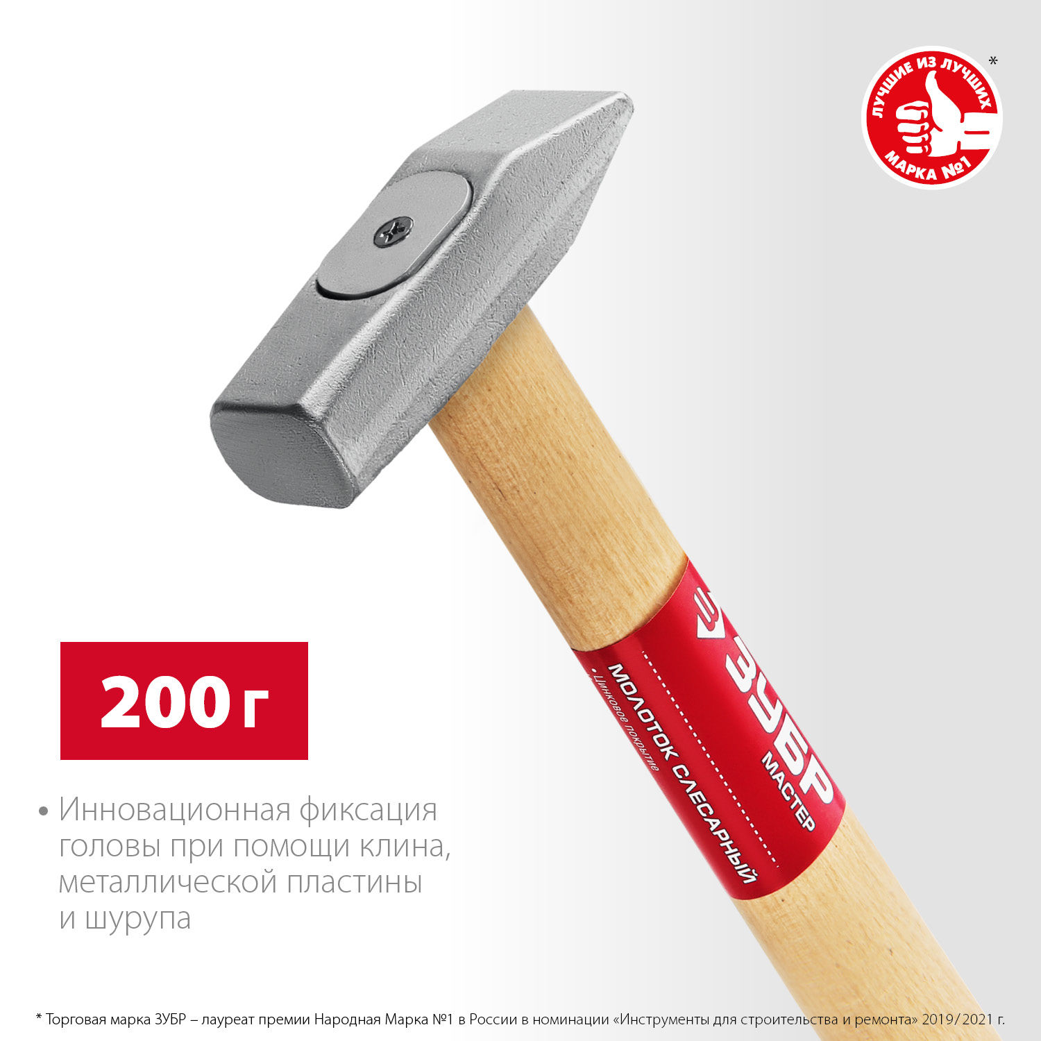 ЗУБР 200 г, слесарный молоток (20015-02_z02)