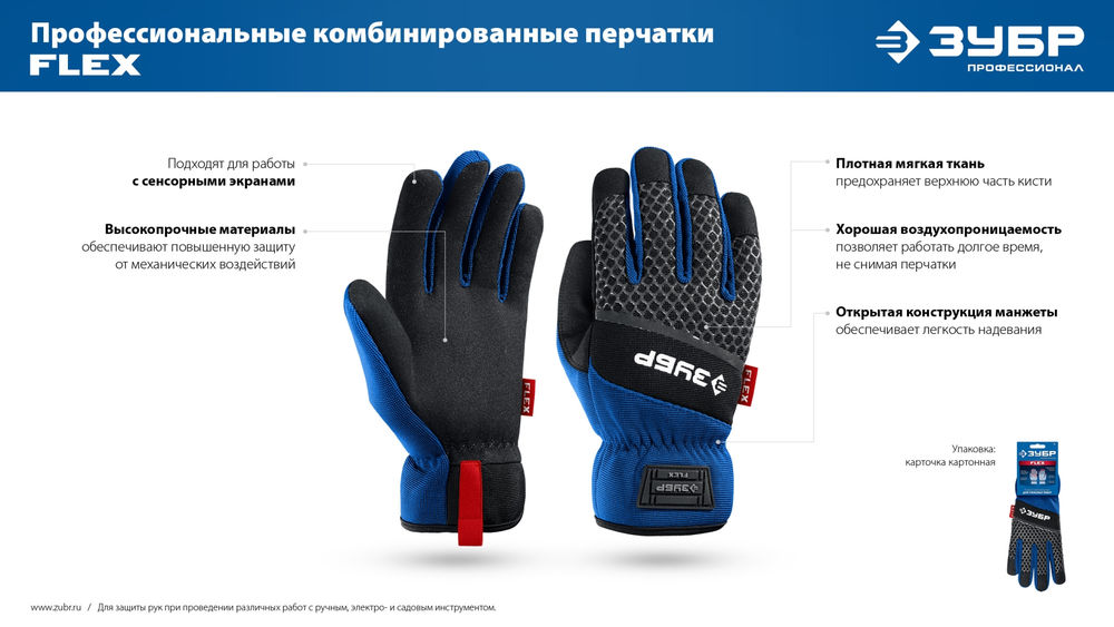 Перчатки комбинированные FLEX р.L (9), красные, работа с сенсорными экранами ЗУБР Профессионал 11479-L