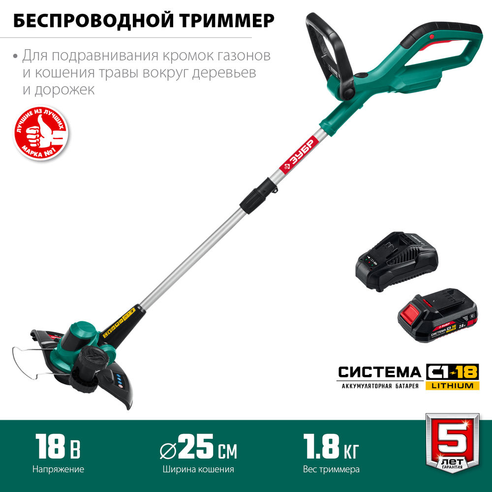 Аккумуляторный триммер 18 В 25 см 1 АКБ 2 А·ч ЗУБР С1-18 ТА-185-21