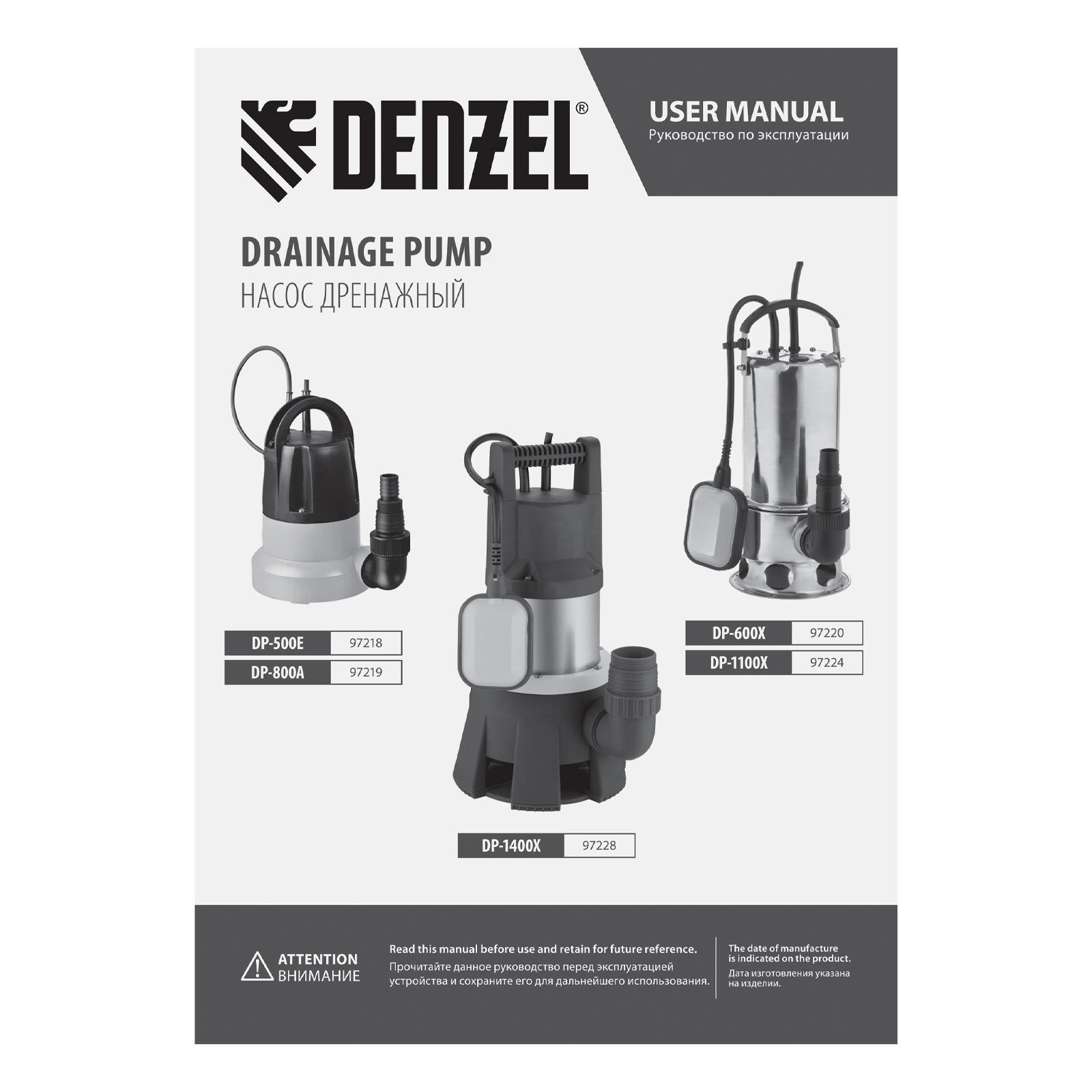 Дренажный насос DP600X, 600 Вт, подъем 7.5 м, 8500 л/ч Denzel (97220)
