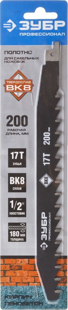 Полотно для сабельной эл.ножовки по легкому бетону 250/200.17T с тв. зубьями Профессионал ЗУБР 159770-17