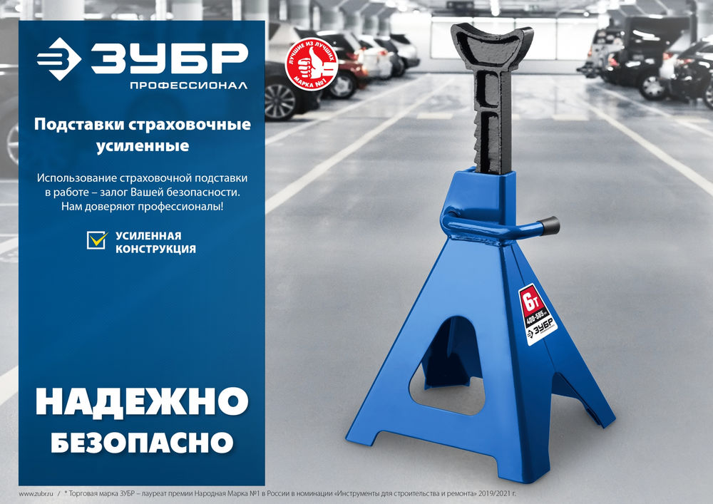 Подставка страховочная усиленная 3 т, 292–430 мм ЗУБР Профессионал 43065-3_z01
