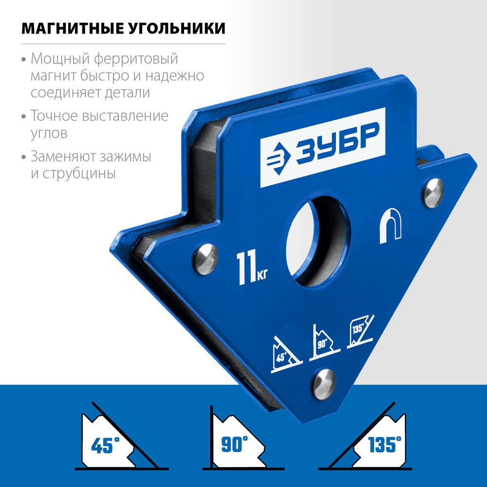 Угольник магнитный для сварочных работ УМ-3 11 кг ЗУБР Профессионал 40050-11