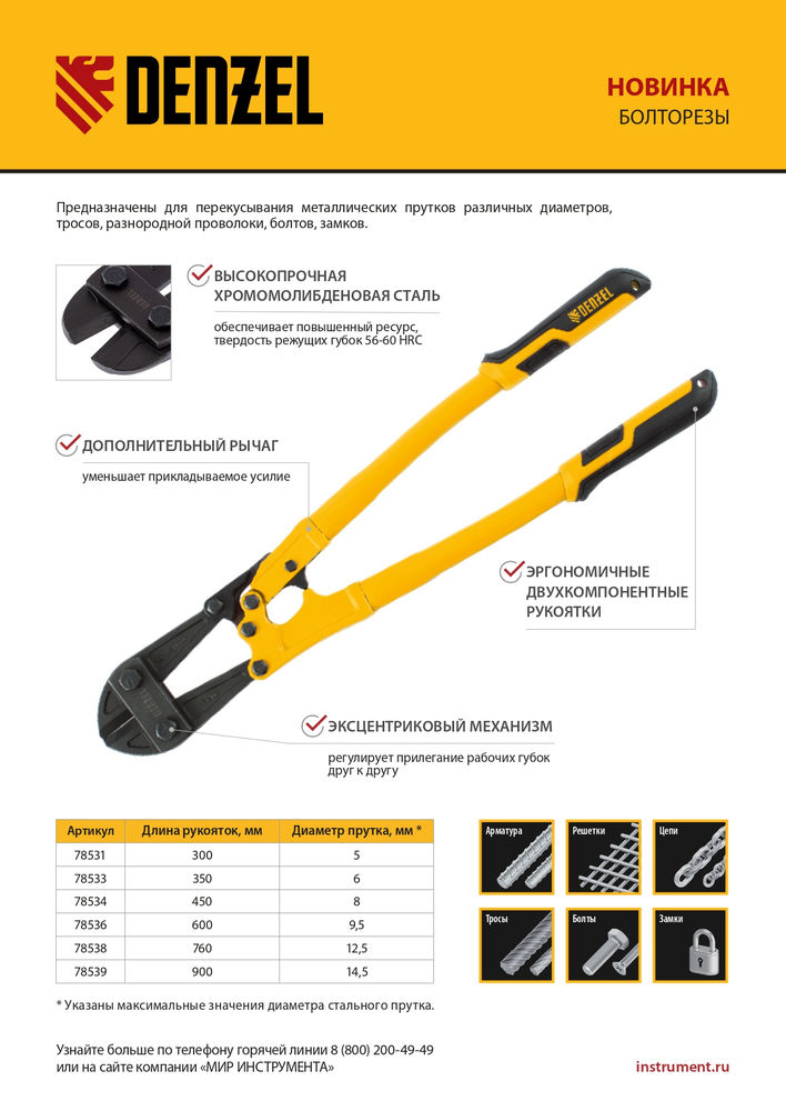 Болторез 450 мм 18, Cr-Mo Denzel