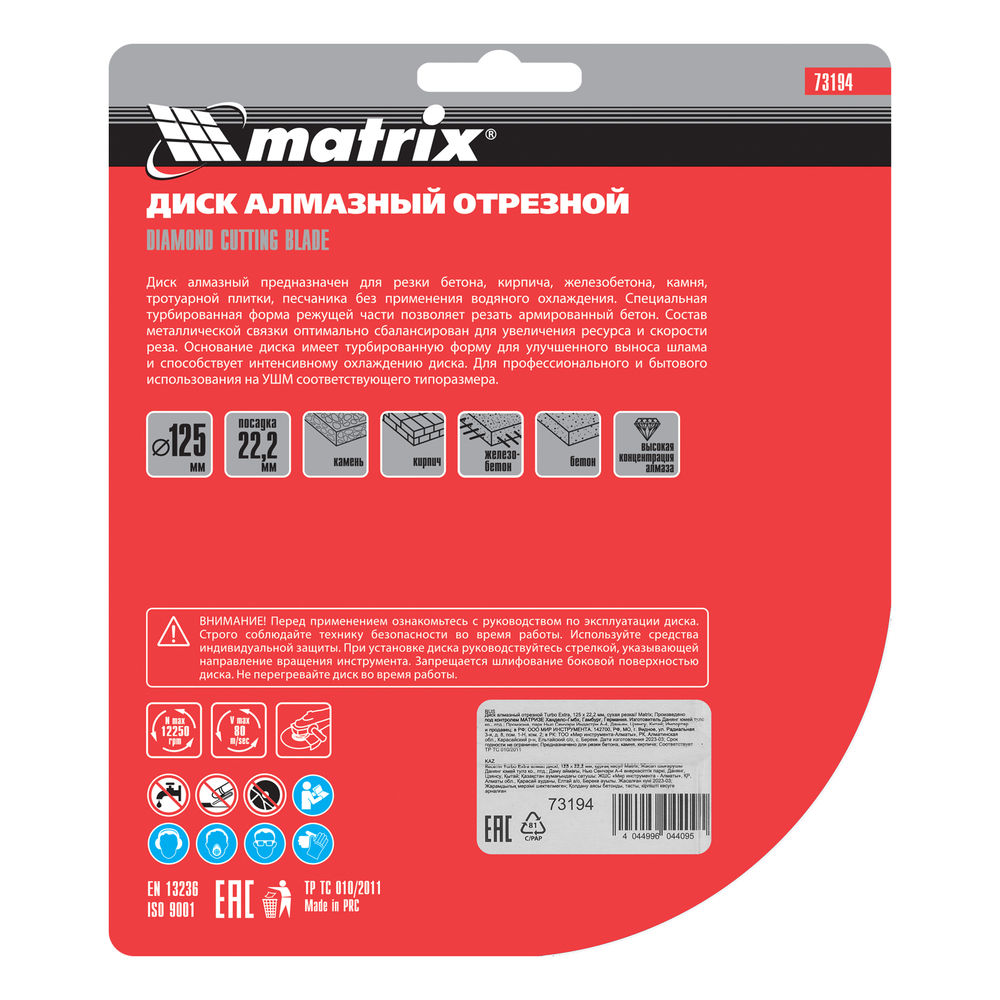 Диск алмазный, отрезной Turbo Extra, 125 х 22.2 мм, сухая резка Matrix Professional (73194)