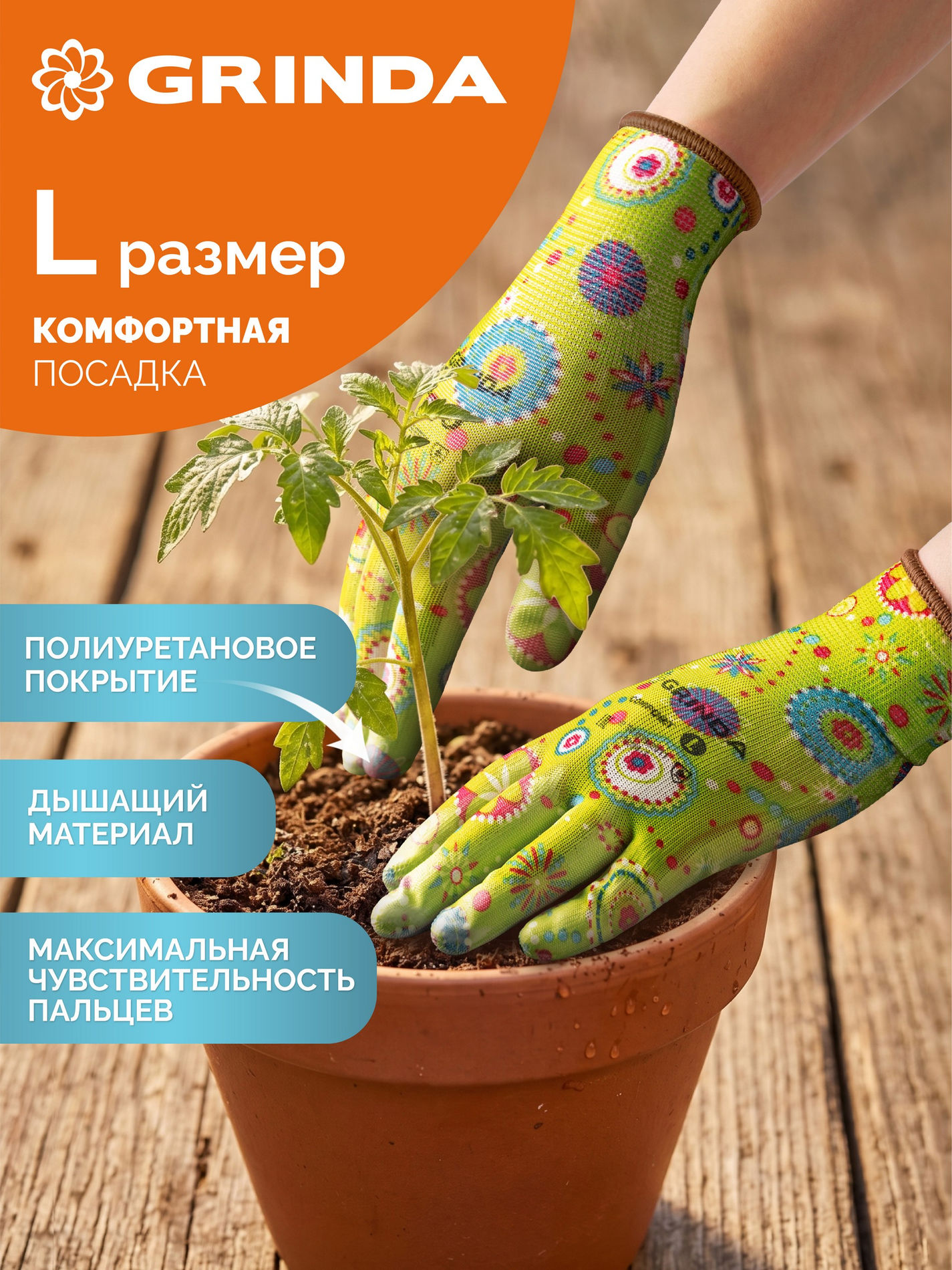 GRINDA COMFORT, L (9), садовые перчатки с прозрачным полиуретановым покрытием, зелёные, 13 класс (11290-L_z01)