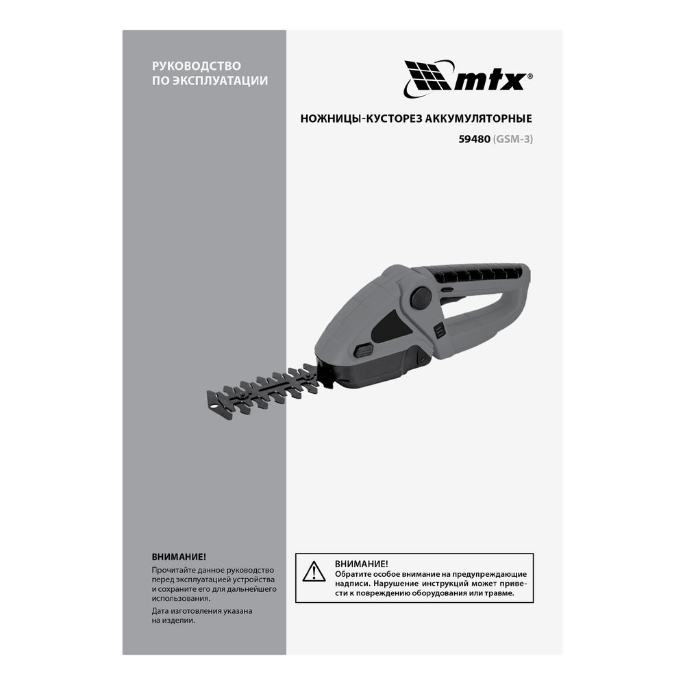 Ножницы-кусторез аккумуляторные GSM-3, Li-Ion, 3,6 В MTX (59480)