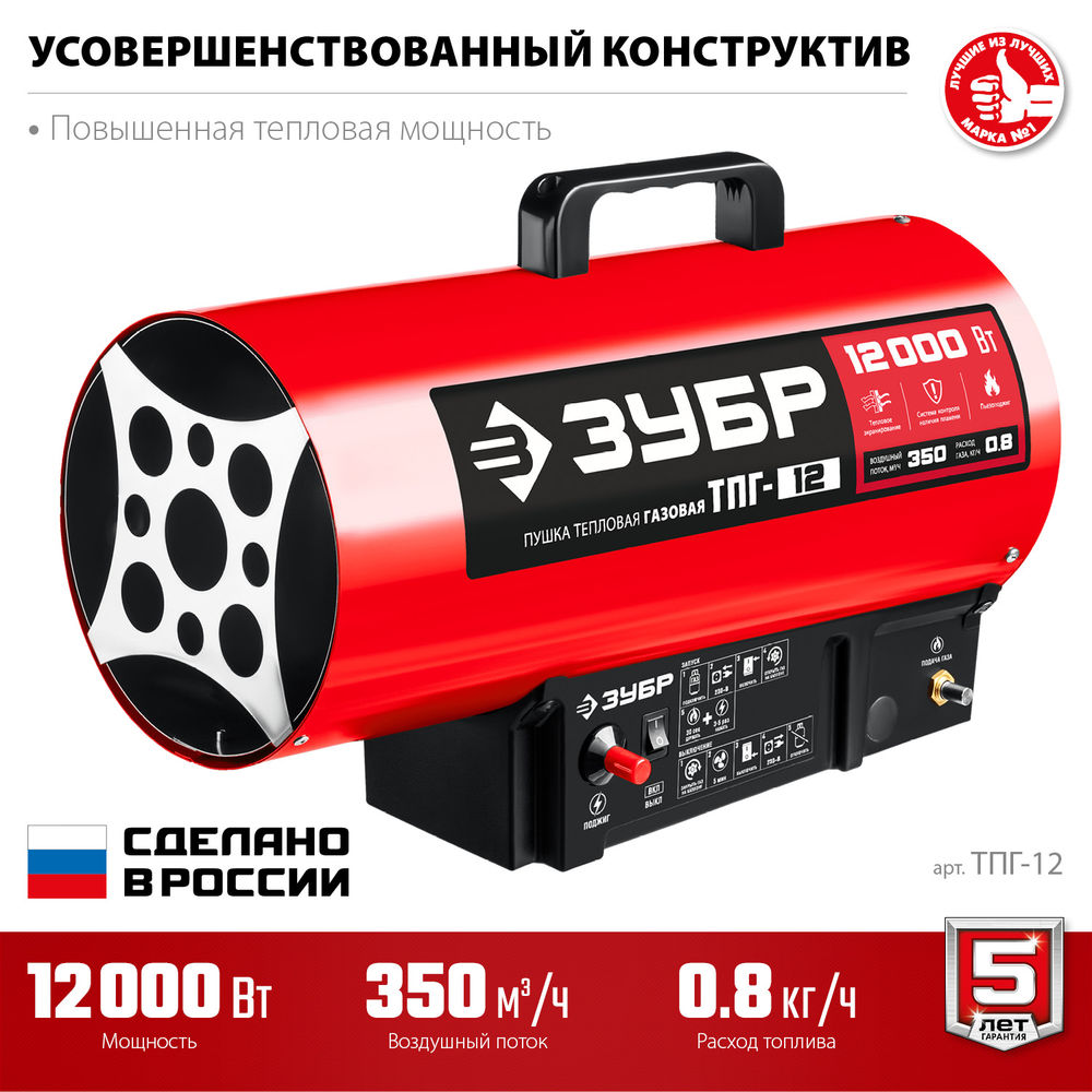 Тепловая пушка газовая 12 кВт ЗУБР ТПГ-12