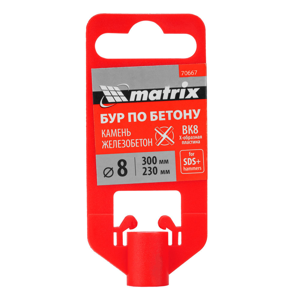 Бур по бетону, 8 x 300 мм, SDS Plus c крестовой пластиной Matrix (70667)