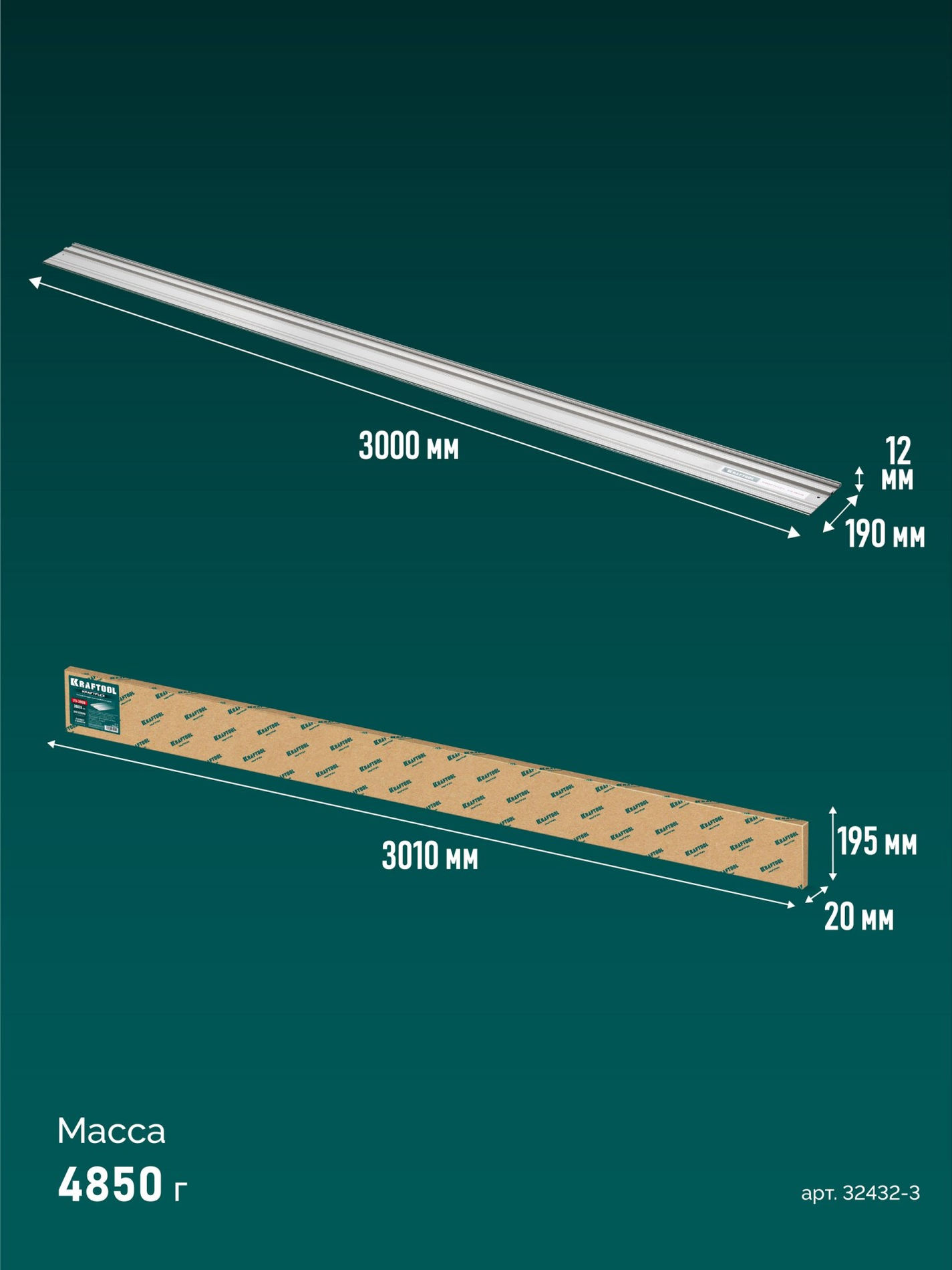 KRAFTOOL KRAFTFLEX FS-3000 мм, Направляющая шина (32432-3)