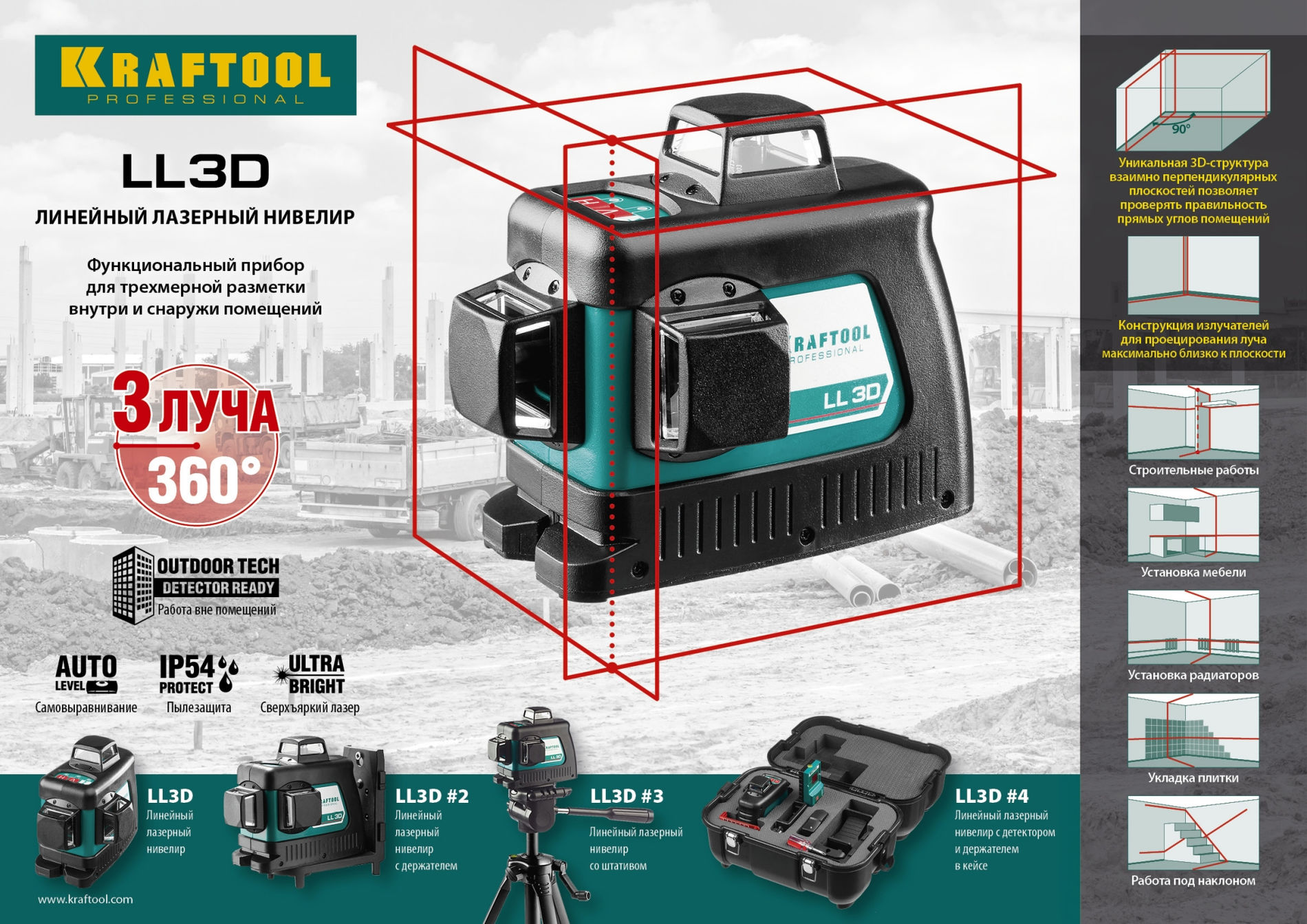 Лазерный нивелир LL 3D #3 KRAFTOOL 34640-3