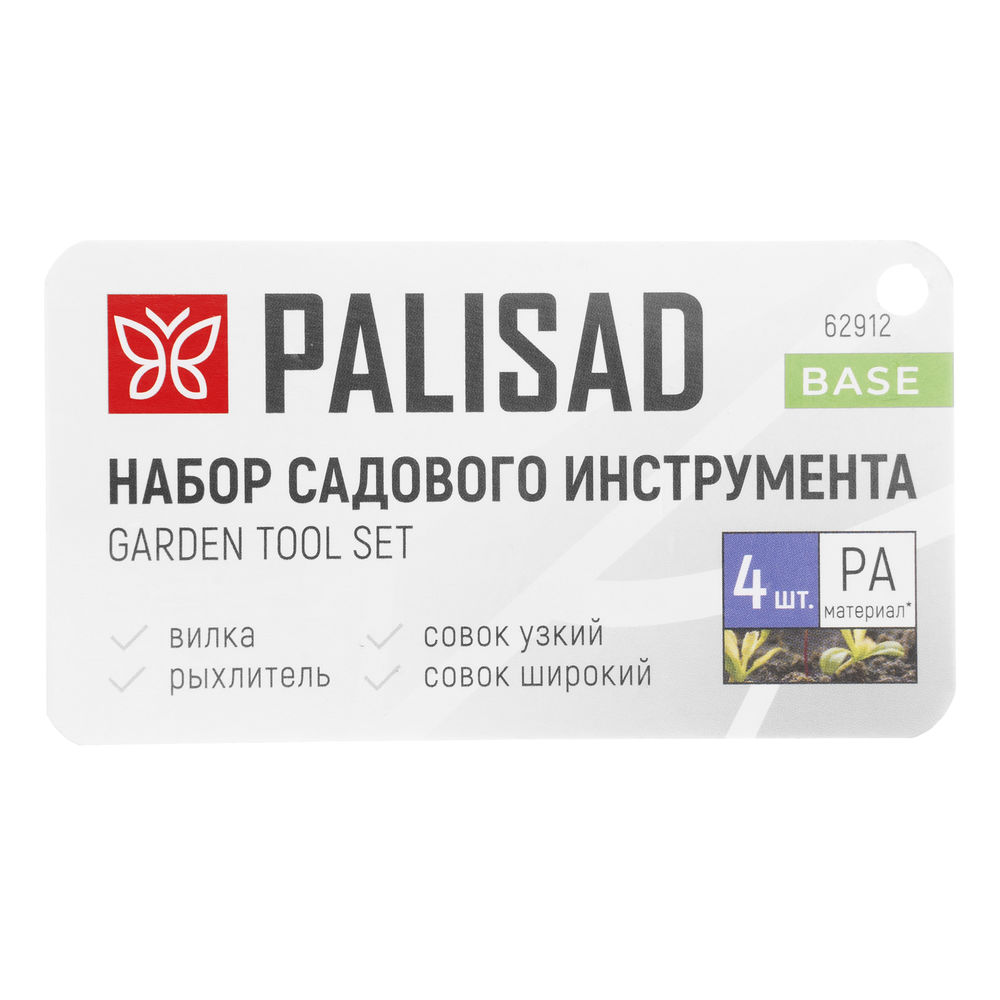 Набор садовых инструментов, полиамид, 4 предмета, BASE Palisad (62912)