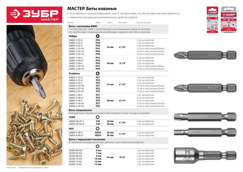 Биты кованые 2 шт, PZ2, 25 мм ЗУБР 26003-2-25-2