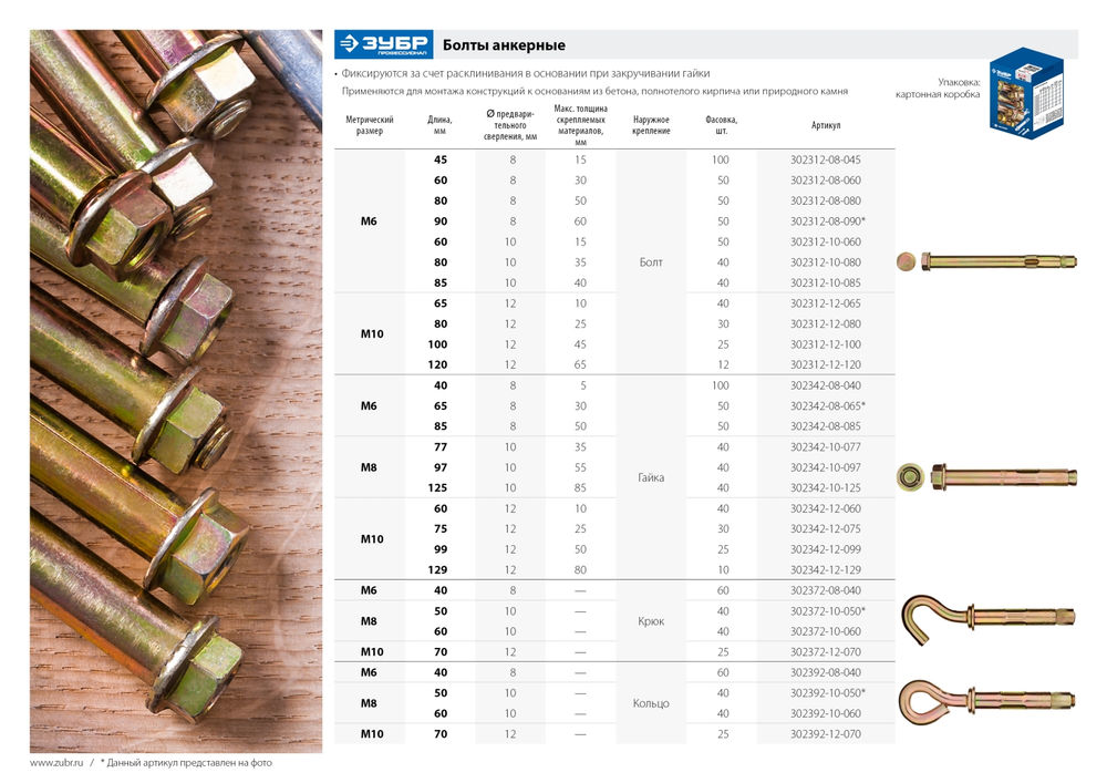 Болт анкерный 8 х 60 мм, 50 шт ЗУБР Профессионал 302312-08-060