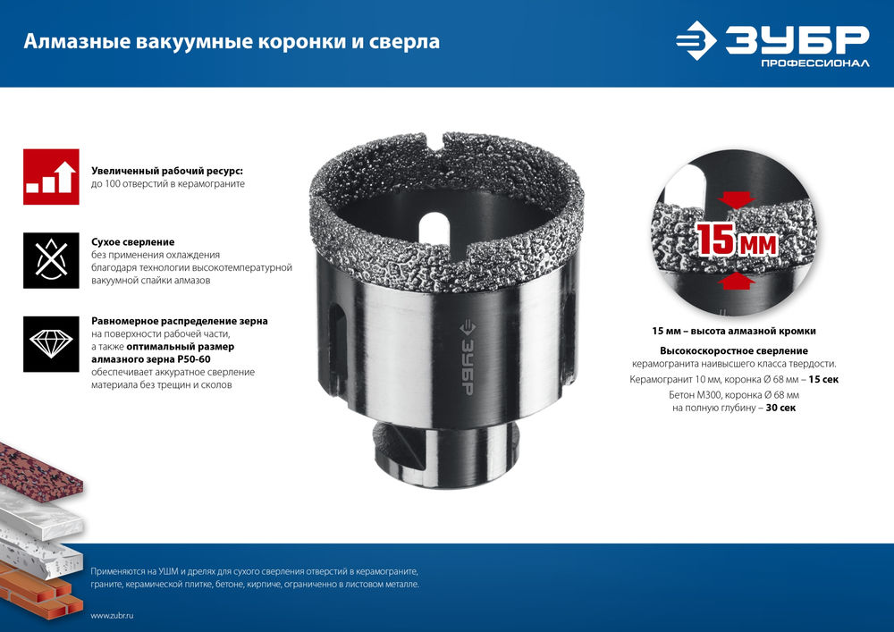 Коронка алмазная вакуумная АВК, d 20 мм, М14, 15 мм кромка ЗУБР Профессионал 29865-20