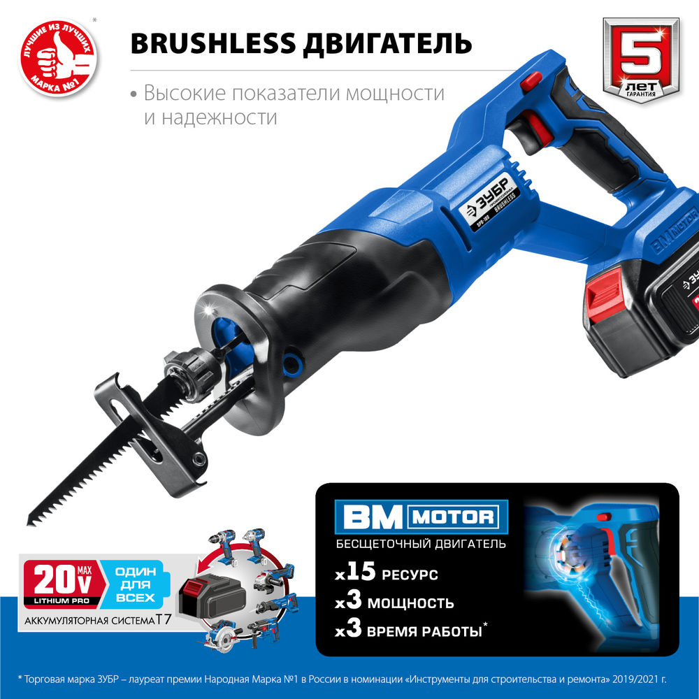 Бесщеточная пила сабельная 20 В 180 мм 1 АКБ 4 А·ч Профессионал ЗУБР Т7 SPB-180-41