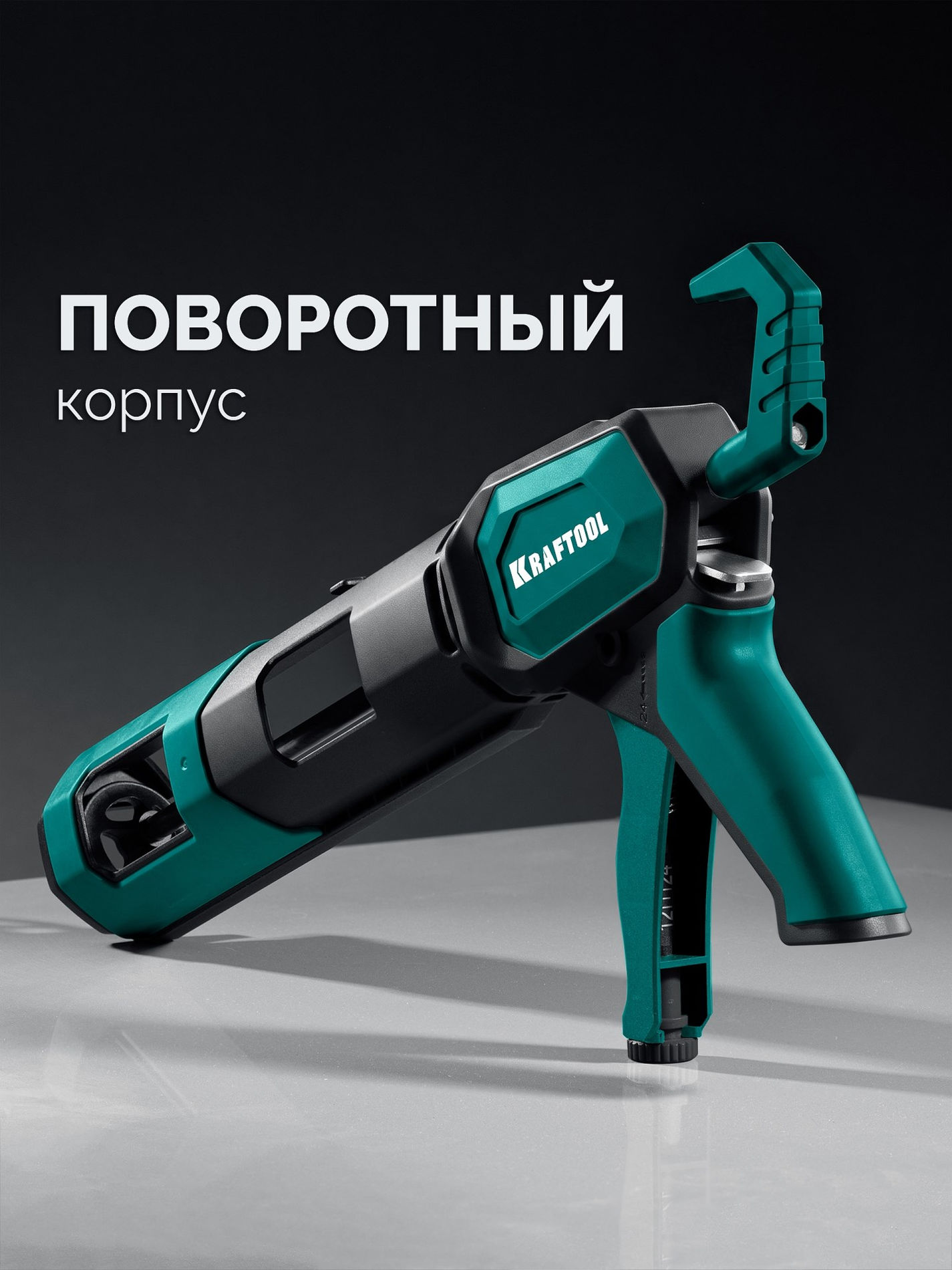 KRAFTOOL Extrem 4-in-1 310 мл, скелетный пистолет для герметика (06676)