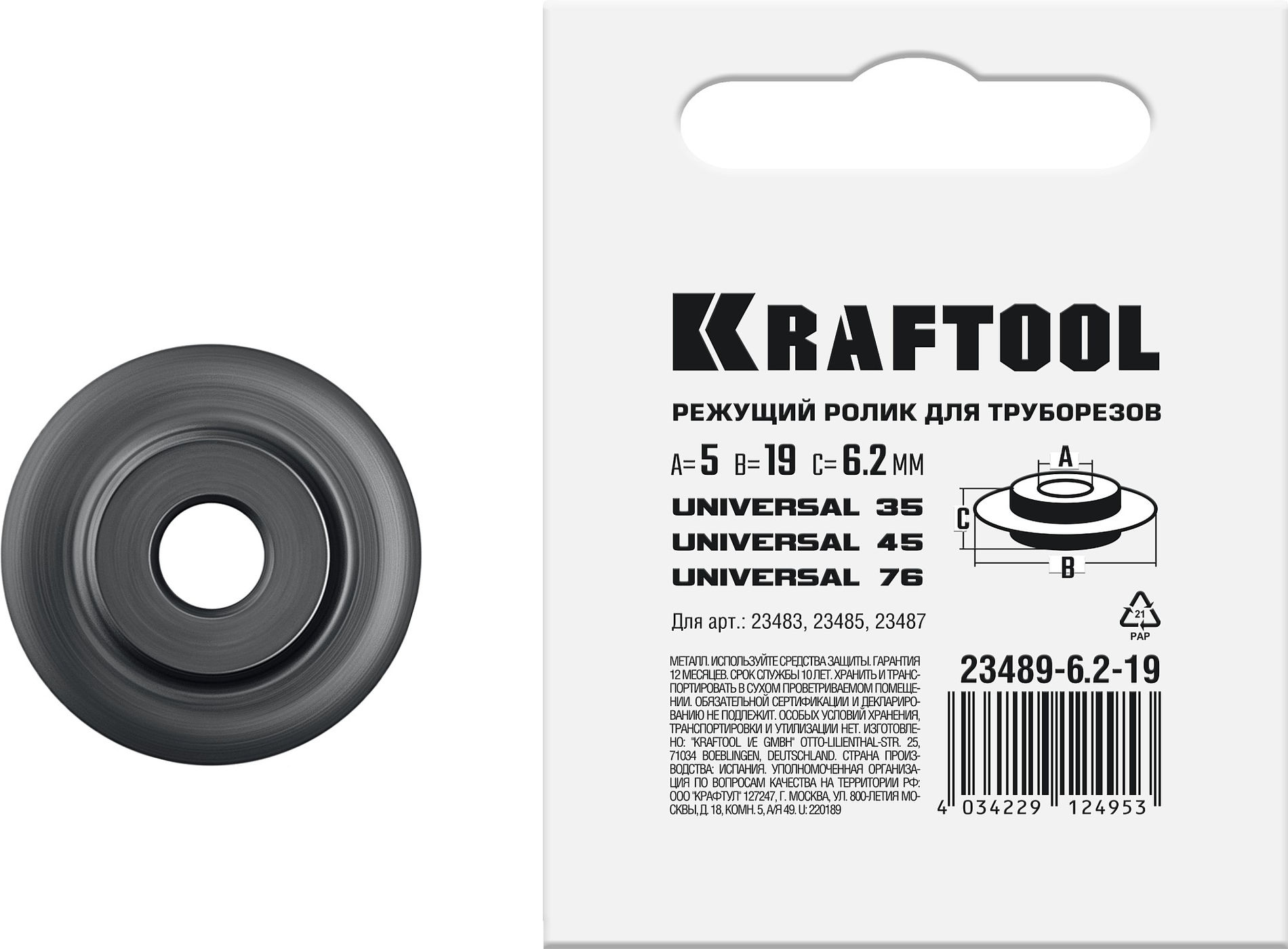 KRAFTOOL режущий ролик для труборезов Universal-30, 38, 76 (арт. 23382, 23383, 2387) (23489-6.2-19)