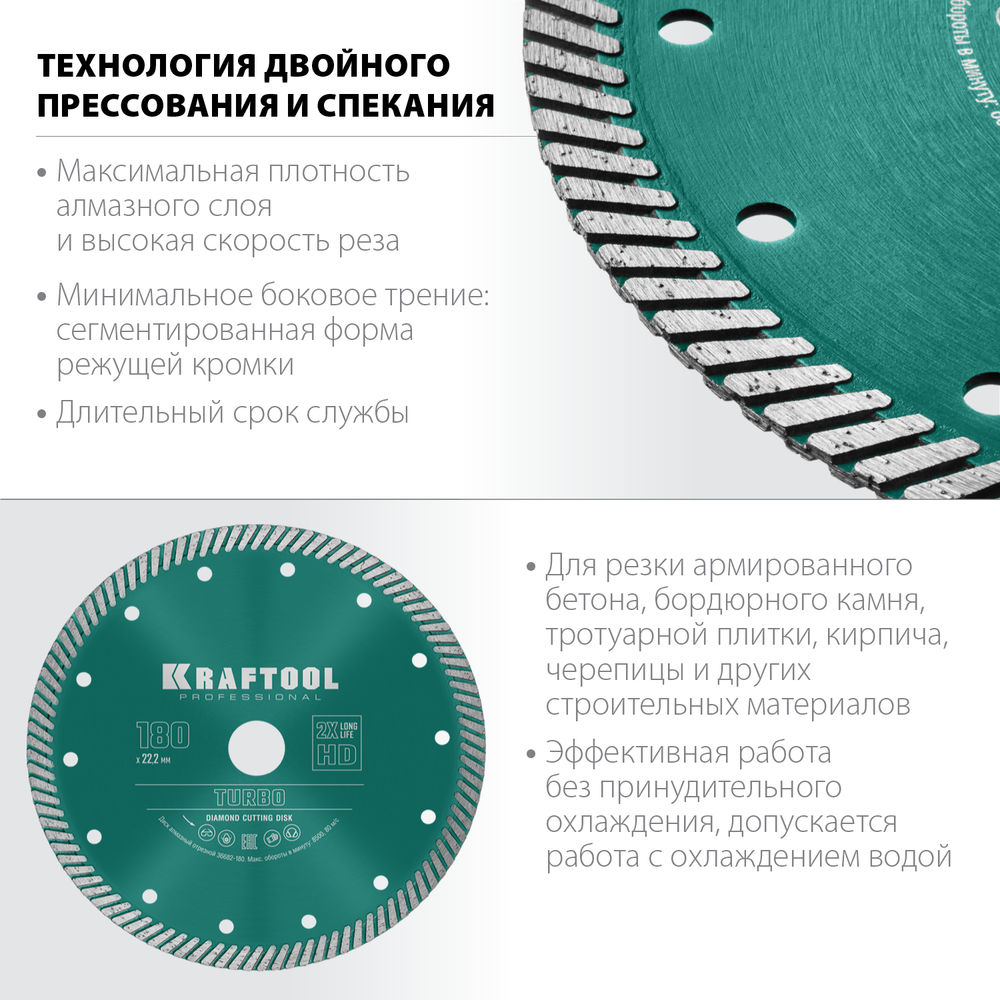 Сегментированный алмазный диск Turbo, 180 мм, (22.2 мм, 10 х 2.6 мм) KRAFTOOL 36682-180