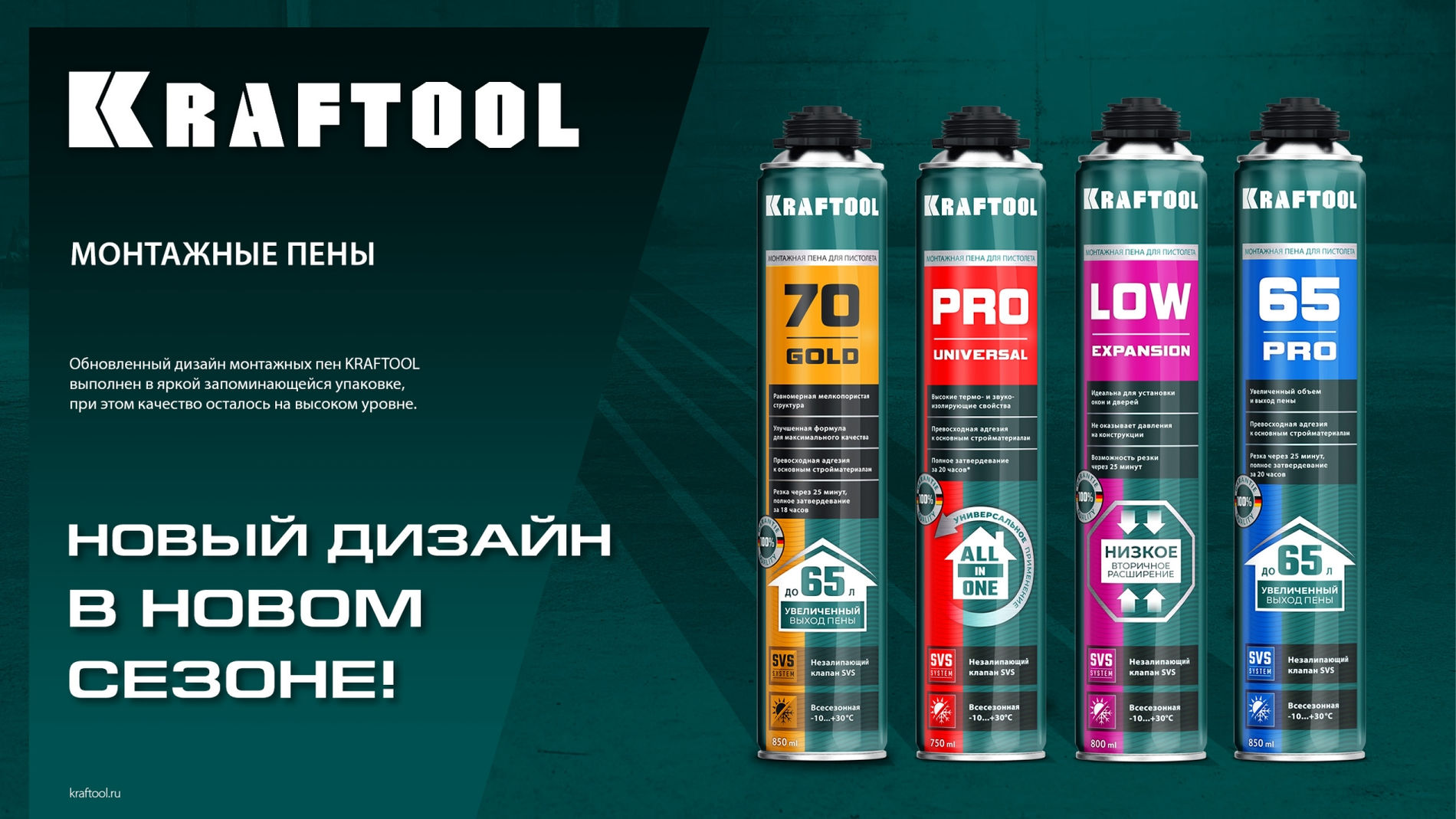 Монтажная пена PRO, 750 мл, пистолетная, всесезонная, SVS, не залипающий клапан, выход до 45 л KRAFTOOL 41182_z01