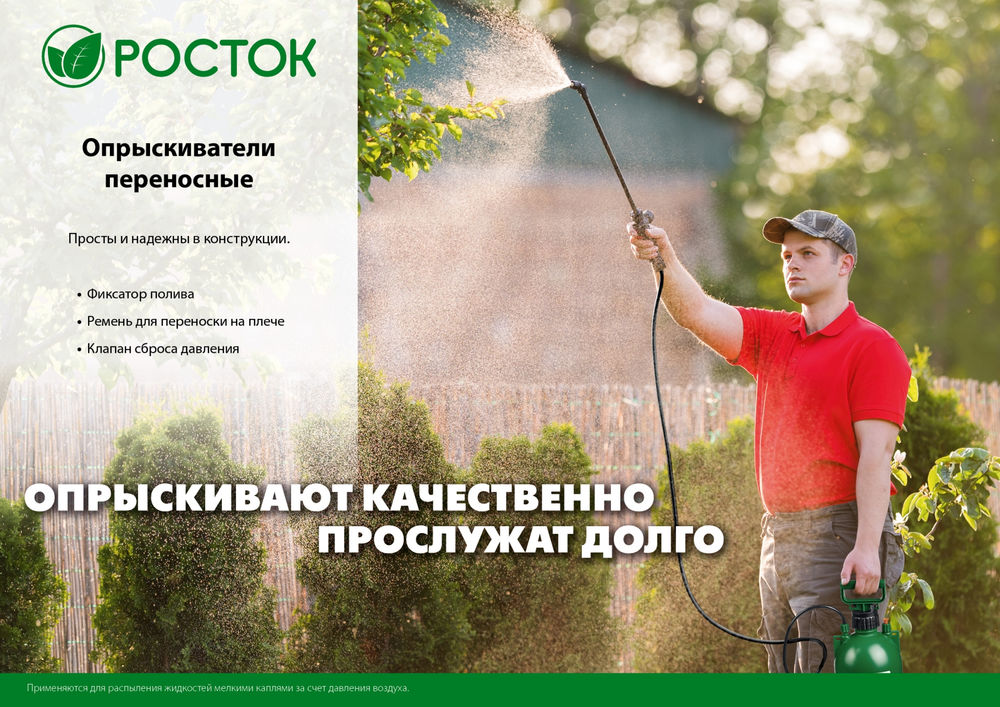 Переносной опрыскиватель 3 л РОСТОК RT-3 425113