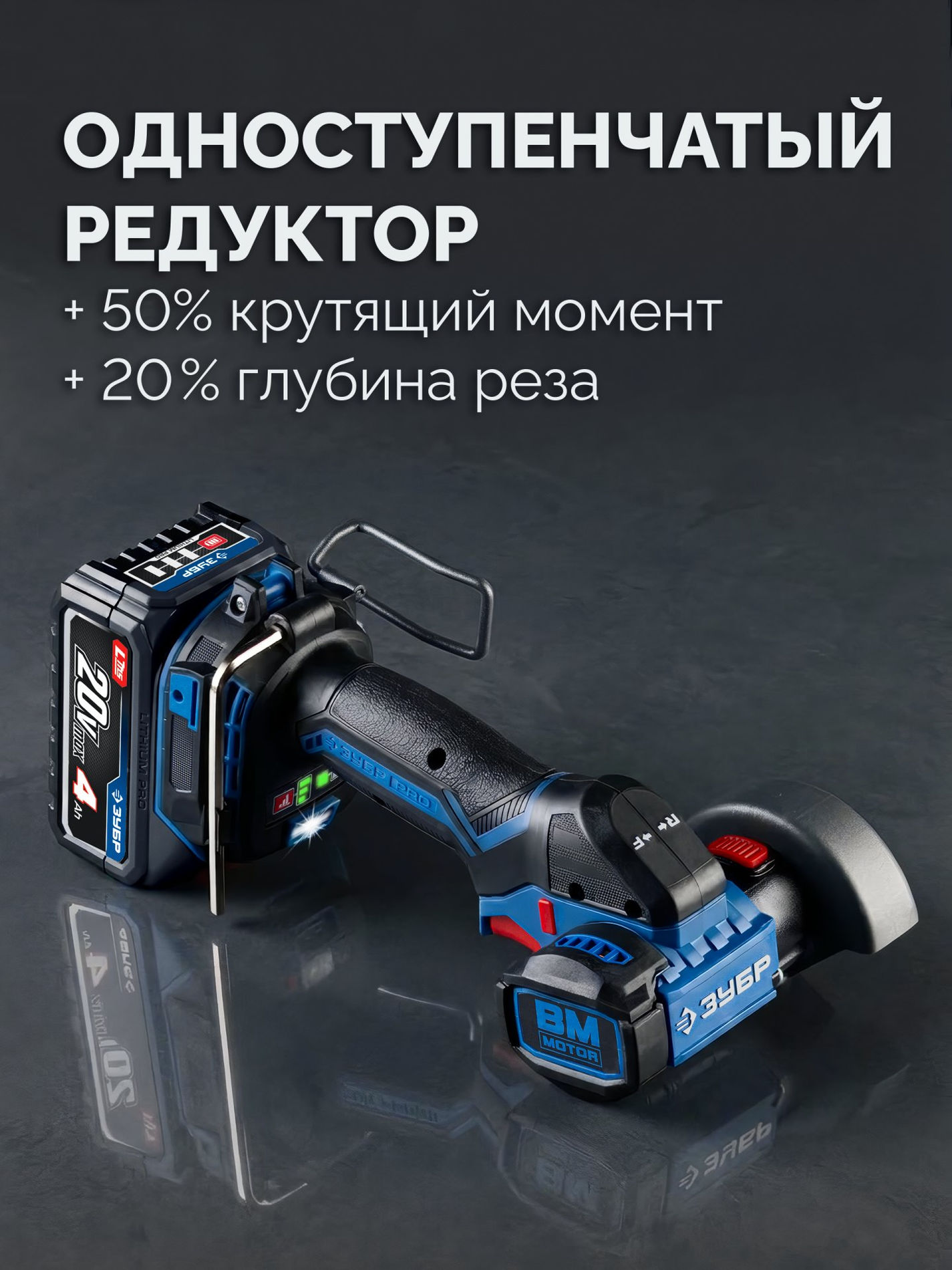 ЗУБР 20 В, d82 мм, без АКБ (LMS), редукторная мини-УШМ, Профессионал (AB-80-700)