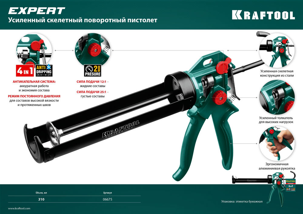 Пистолет для герметика EXPERT 4-in-1, 310 мл, антикапельная система, регулировка силы давления, усиленный скелетный поворотный KRAFTOOL 06675
