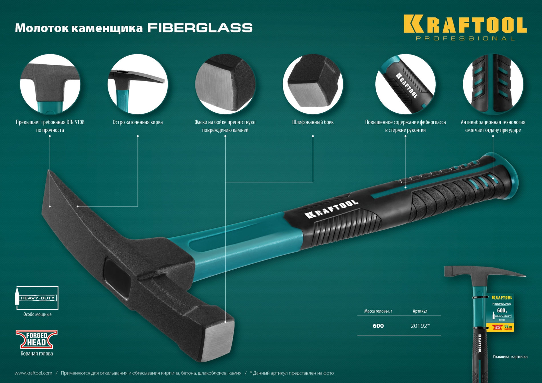 Молоток каменщика 600 г Fiberglass KRAFTOOL 20192