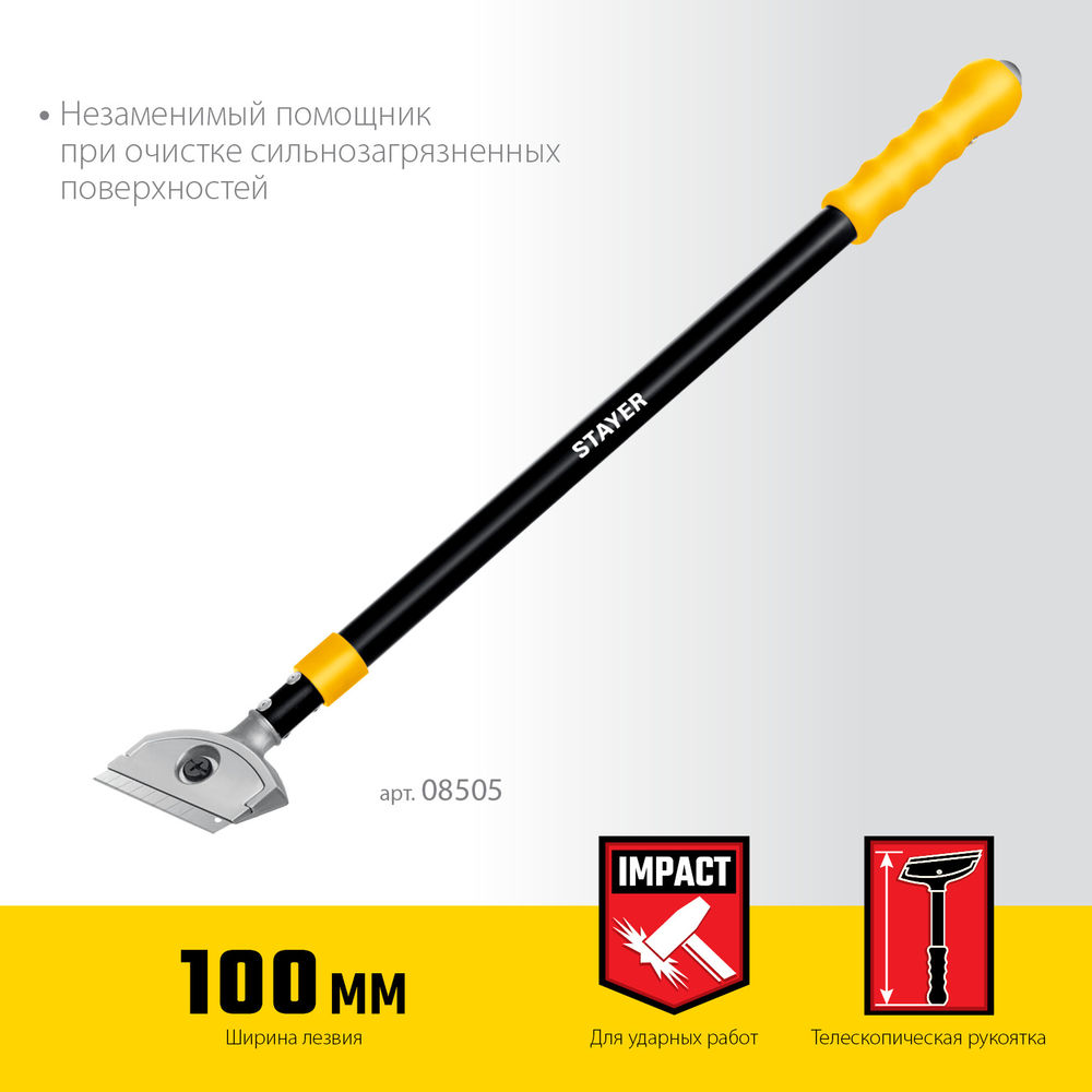 Скребок ударный телескопический 100 мм, длина 570 - 910 мм STAYER 08505