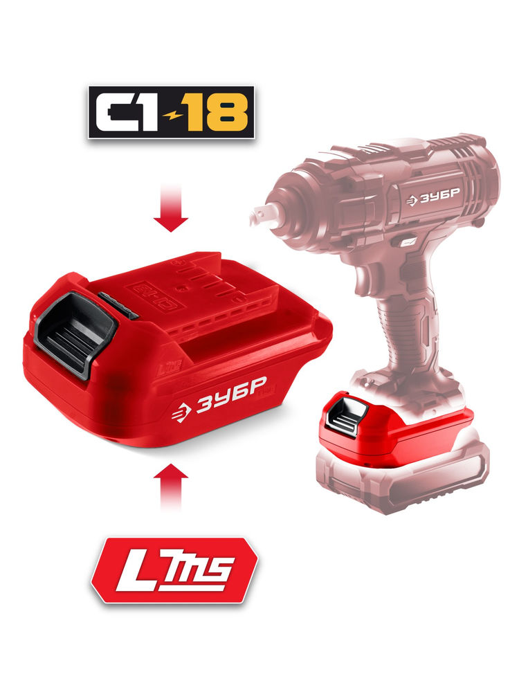 Адаптер для АКБ LMS под инструмент С1-18 18 В ЗУБР LMS-C18