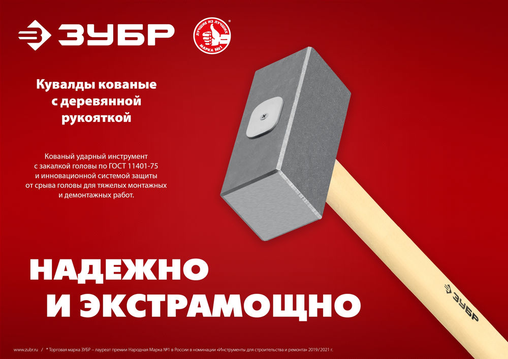 Кувалда кованая 4 кг 550 мм ЗУБР 20112-4