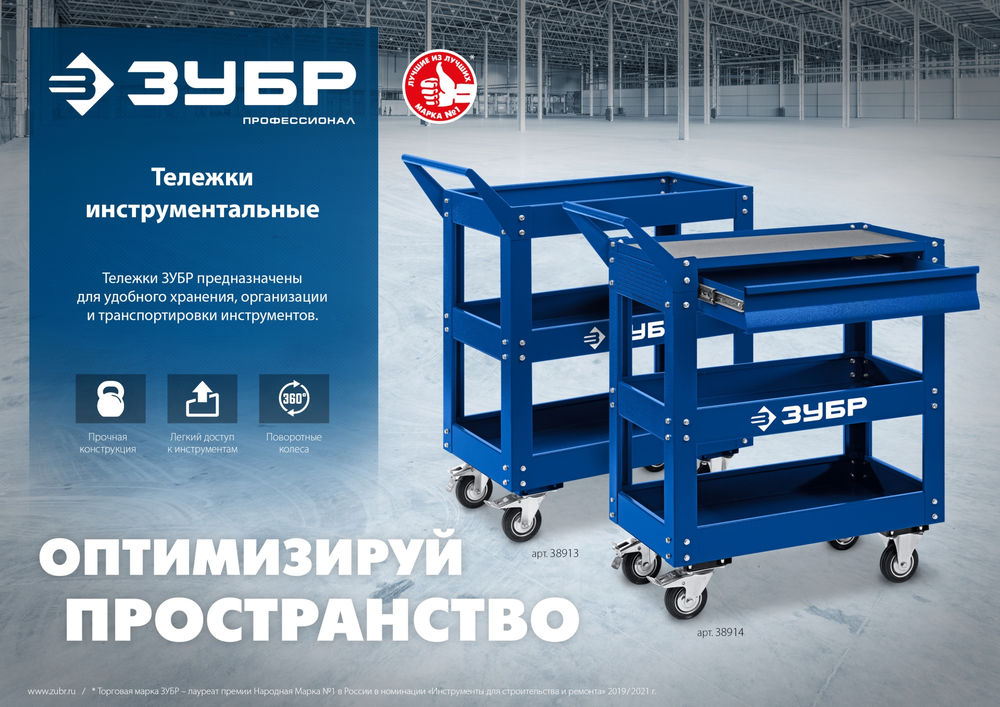 Тележка инструментальная 820?405?955 мм с выдвижным ящиком + 2 полки Профессионал ЗУБР 38914