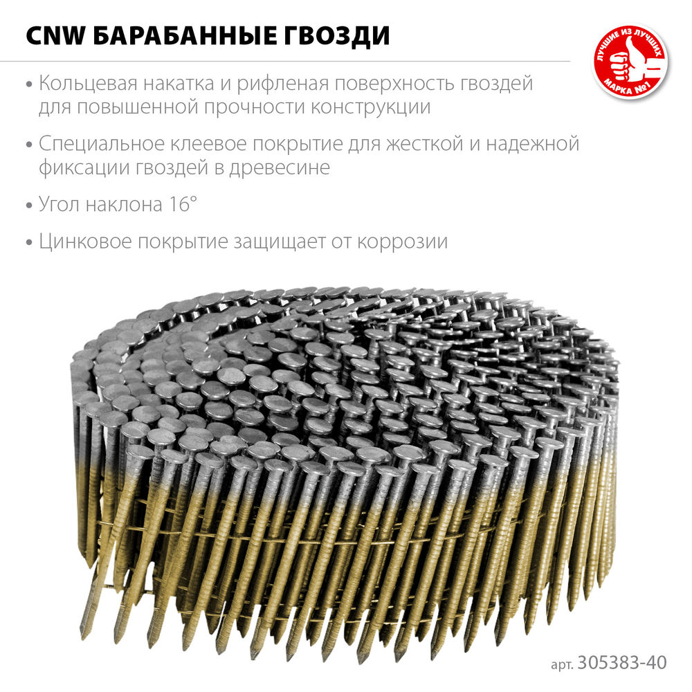 Гвозди барабанные CNW 40 x 2.1 мм, рифленые оцинкованные, 12600 шт ЗУБР 305383-40