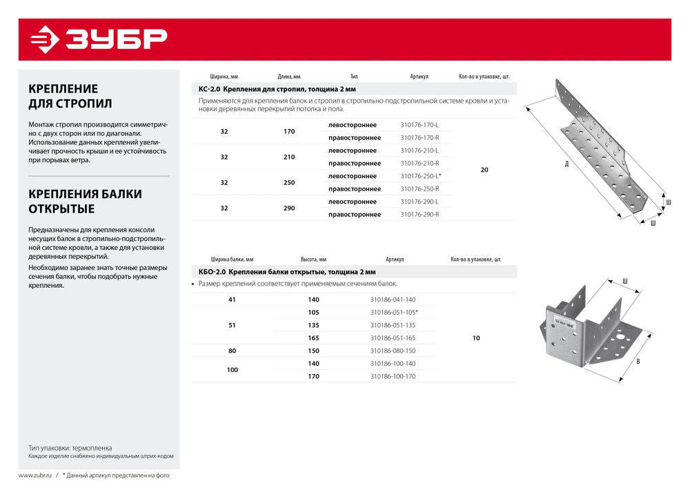 Крепление балки открытое КБО-2.0 51 x 105 x 2 мм, цинк ЗУБР 310186-051-105