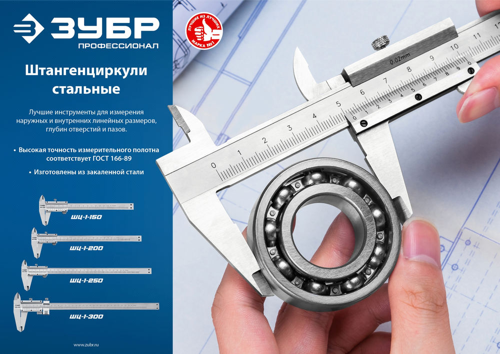 Штангенциркуль стальной ШЦ-1-200 200 мм ЗУБР Профессионал 34514-200