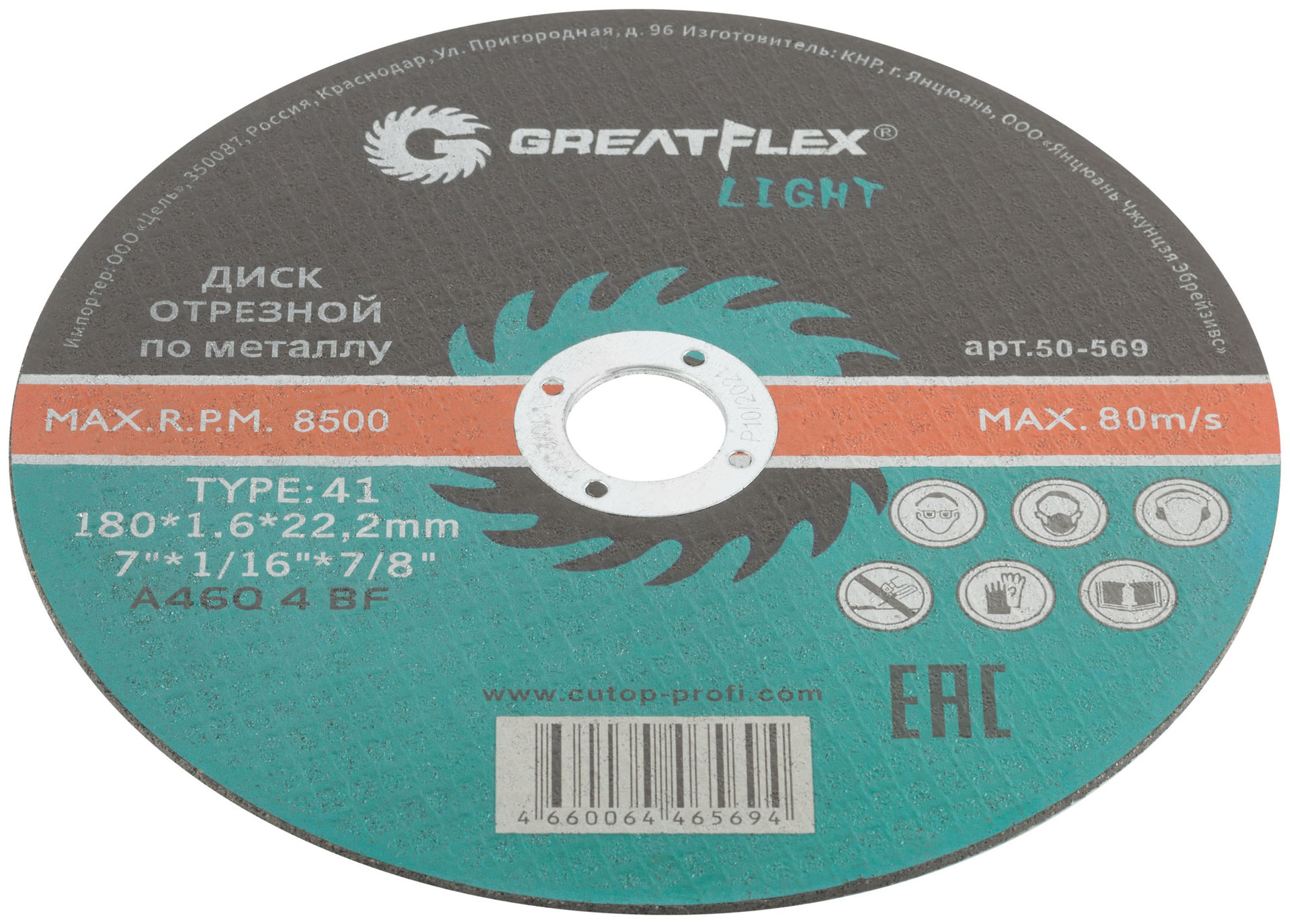 Диск отрезной по металлу Greatflex T41-180 х 1,6 х 22,2 мм, класс Light (50-569)