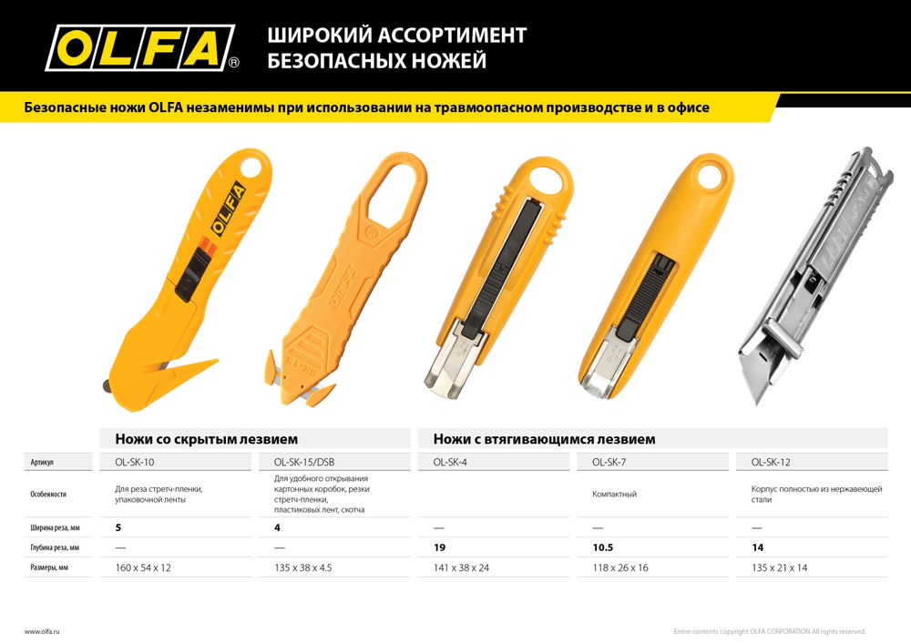 Нож с выдвижным лезвием 17.5 мм OLFA OL-SK-4