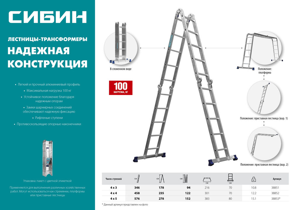 Алюминиевая четырехсекционная лестница-трансформер 4 x 5 ступени СИБИН ЛТ-45 38853