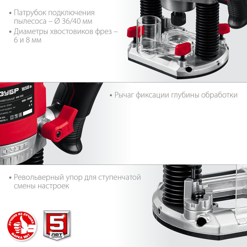 Фрезер универсальный 1650 Вт 50 мм ЗУБР ФМ-1650