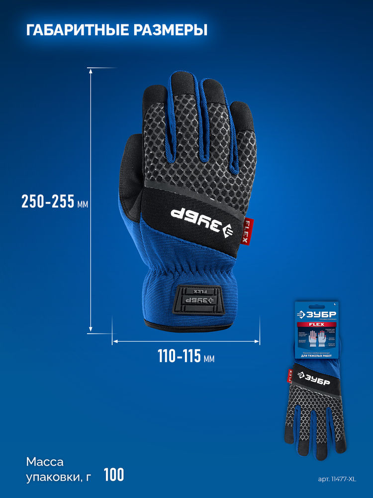 Перчатки комбинированные FLEX р.L (9), синие, работа с сенсорными экранами ЗУБР Профессионал 11477-L